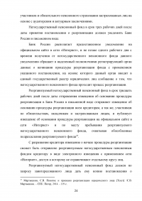 Реорганизация юридических лиц в гражданском праве России Образец 134327