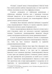 Реорганизация юридических лиц в гражданском праве России Образец 134329
