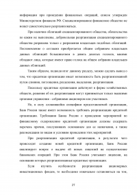 Реорганизация юридических лиц в гражданском праве России Образец 134330