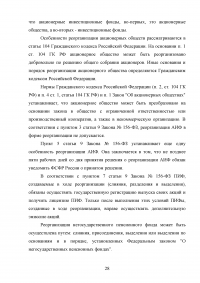 Реорганизация юридических лиц в гражданском праве России Образец 134331