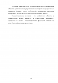 Реорганизация юридических лиц в гражданском праве России Образец 134332