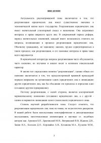 Реорганизация юридических лиц в гражданском праве России Образец 134306