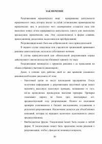 Реорганизация юридических лиц в гражданском праве России Образец 134333