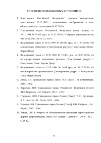Реорганизация юридических лиц в гражданском праве России Образец 134335