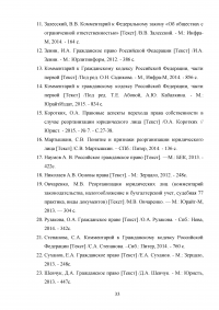 Реорганизация юридических лиц в гражданском праве России Образец 134336