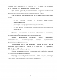 Реорганизация юридических лиц в гражданском праве России Образец 134307