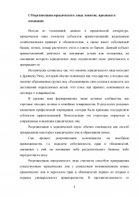 Реорганизация юридических лиц в гражданском праве России Образец 134308