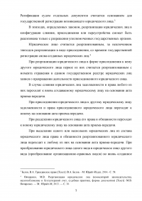 Реорганизация юридических лиц в гражданском праве России Образец 134310