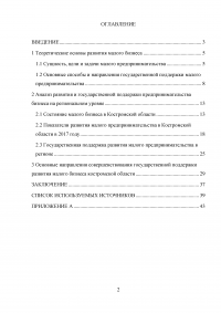 Развитие малого предпринимательства в Костромской области Образец 14309