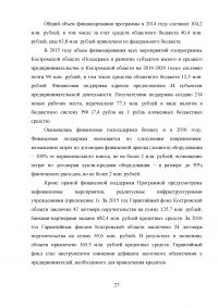 Развитие малого предпринимательства в Костромской области Образец 14334