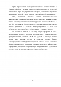 Развитие малого предпринимательства в Костромской области Образец 14335
