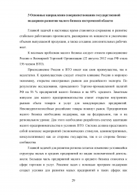 Развитие малого предпринимательства в Костромской области Образец 14336