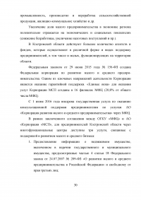 Развитие малого предпринимательства в Костромской области Образец 14337