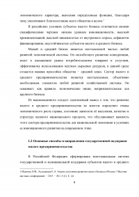 Развитие малого предпринимательства в Костромской области Образец 14315