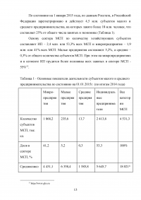 Соотношение крупного, среднего и малого бизнеса в современной экономике России Образец 16072